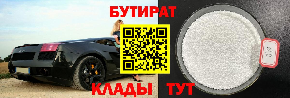 БУТИРАТ  Гатчина  БУТИРАТ оксана 