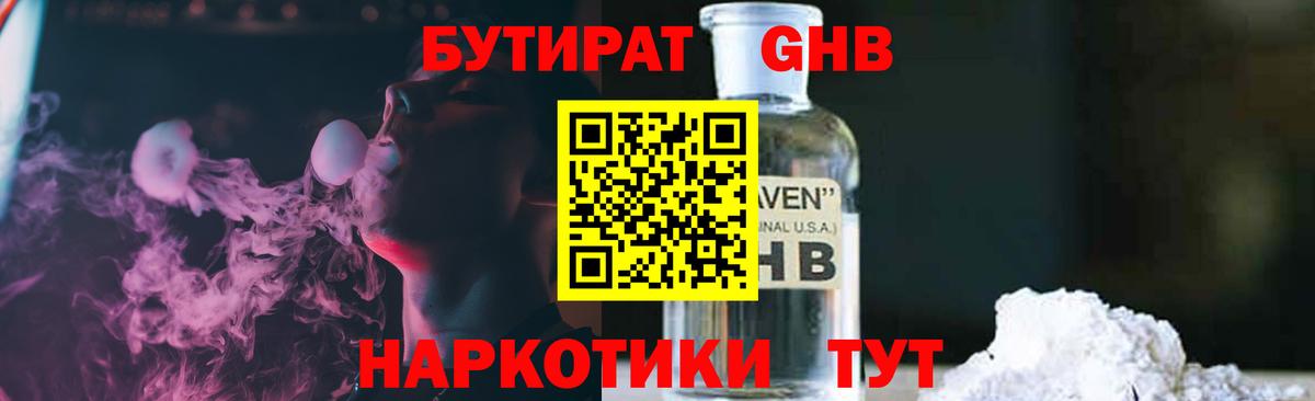 Бутират буратино Гатчина