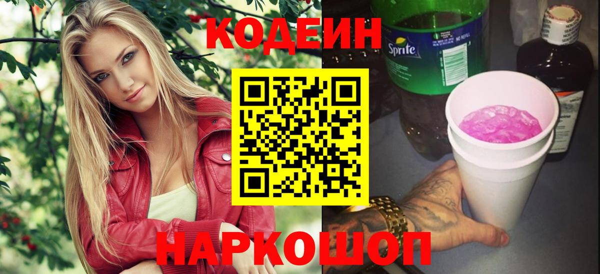 Кодеиновый сироп Lean Purple Drank  Вход с VPN  Гатчина 