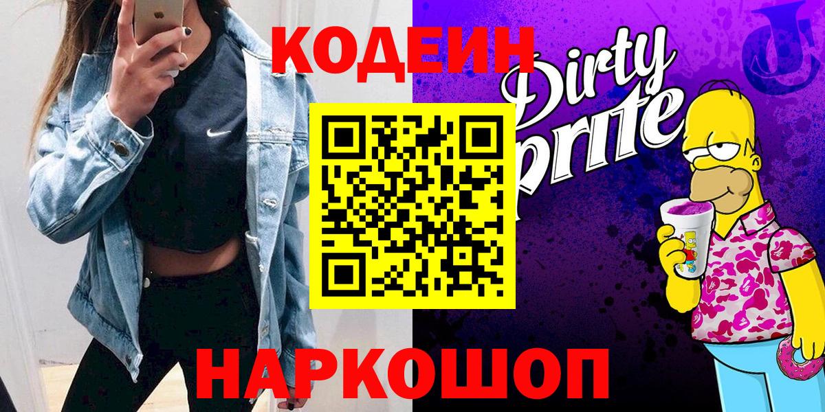 Кодеин Purple Drank  Кодеин напиток Lean (лин)  Гатчина 