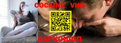 кокаин VHQ Волгодонск