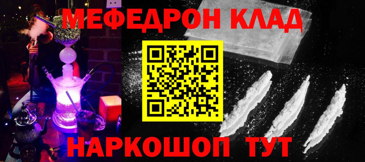 Мефедрон кристаллы Гатчина