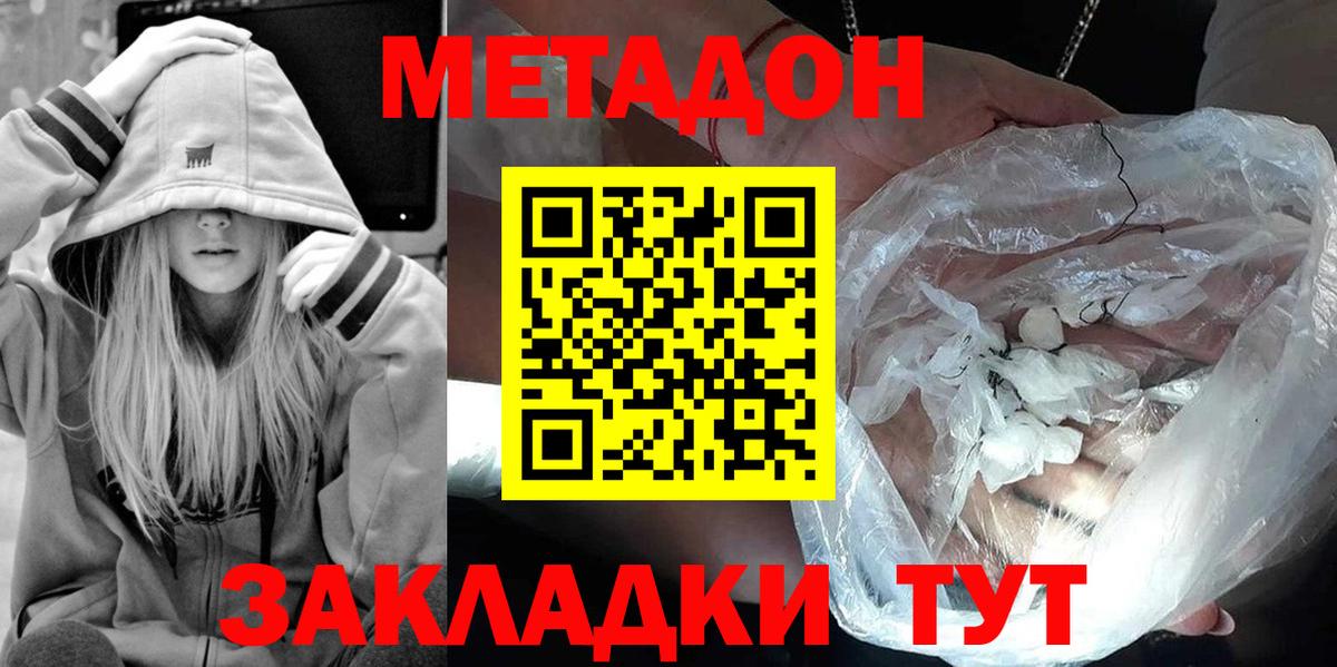 МЕТАДОН methadone  МЕТАДОН VHQ  Гатчина 