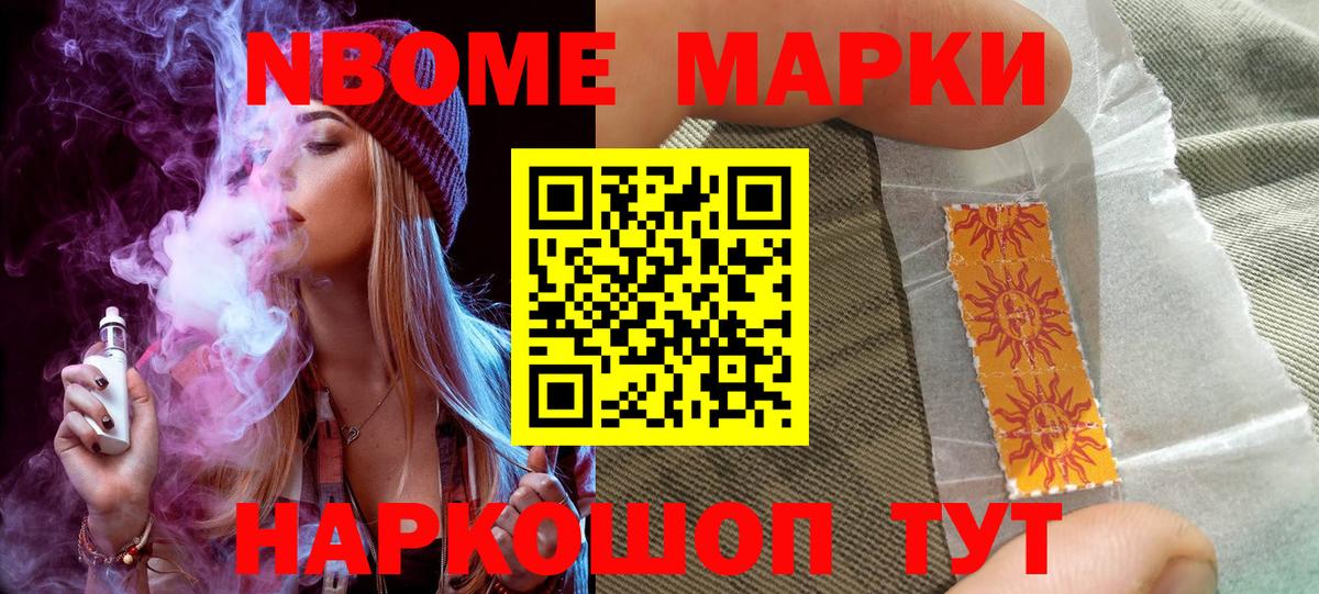 Марки NBOMe 1500мкг  Гатчина 